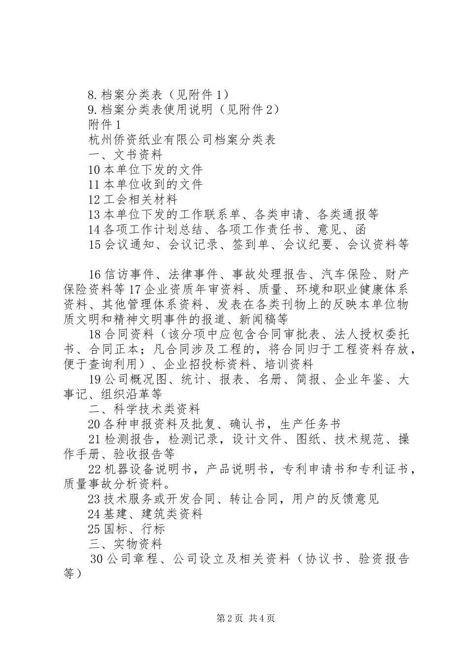 [档案分类规则]单位档案分类实施方案_第2页