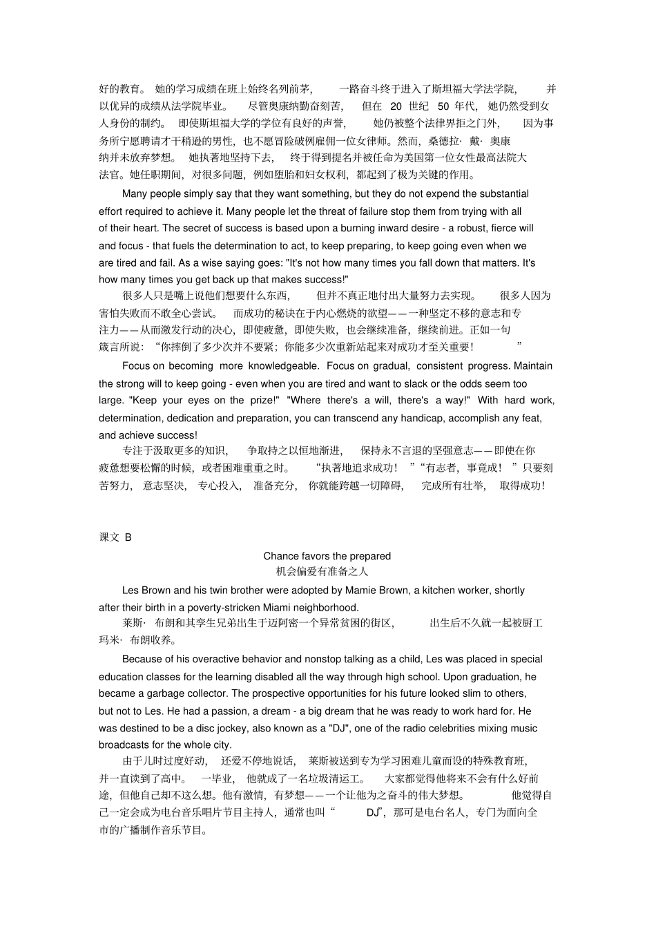 (完整word版)新视野大学英语第三版第三册课文翻译修正版_第3页