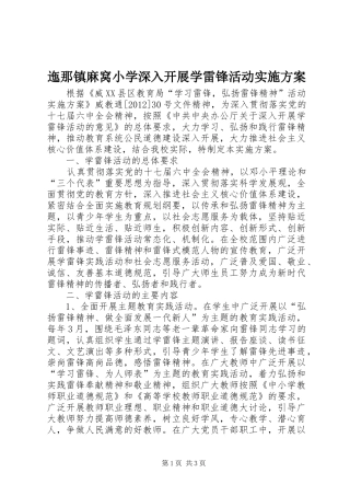 迤那镇麻窝小学深入开展学雷锋活动方案