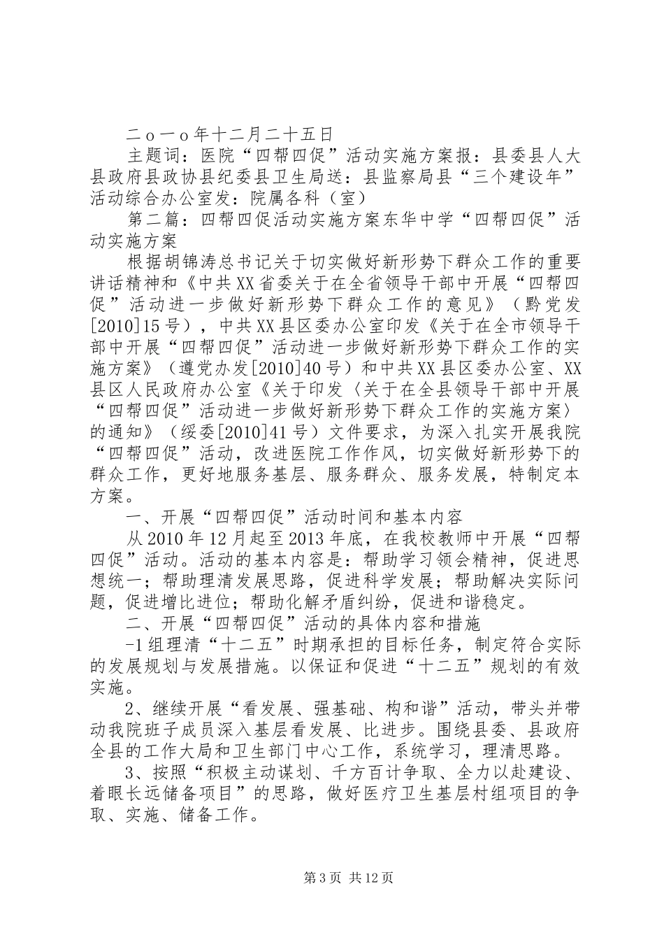 医院开展四帮四促活动方案_第3页