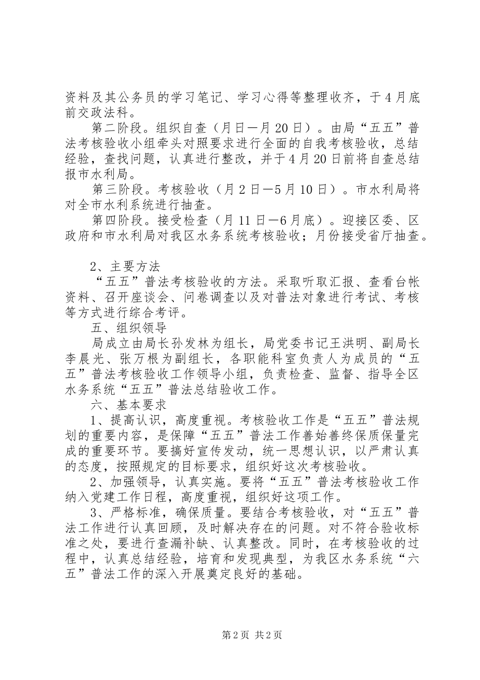 水务系统“五五”普法考核验收方案_第2页