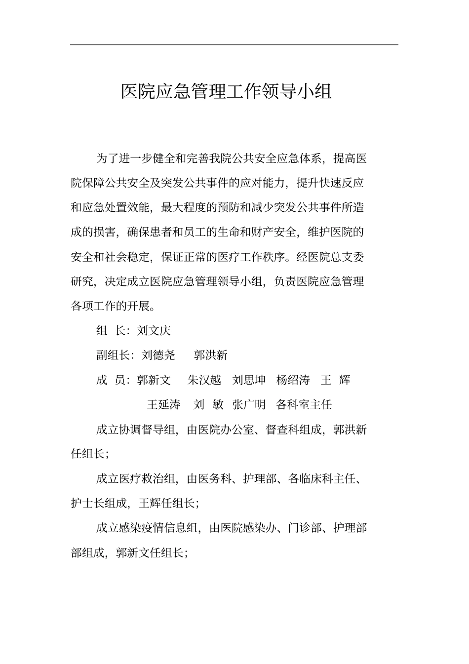 医院的应急救援预案与工作流程_第2页