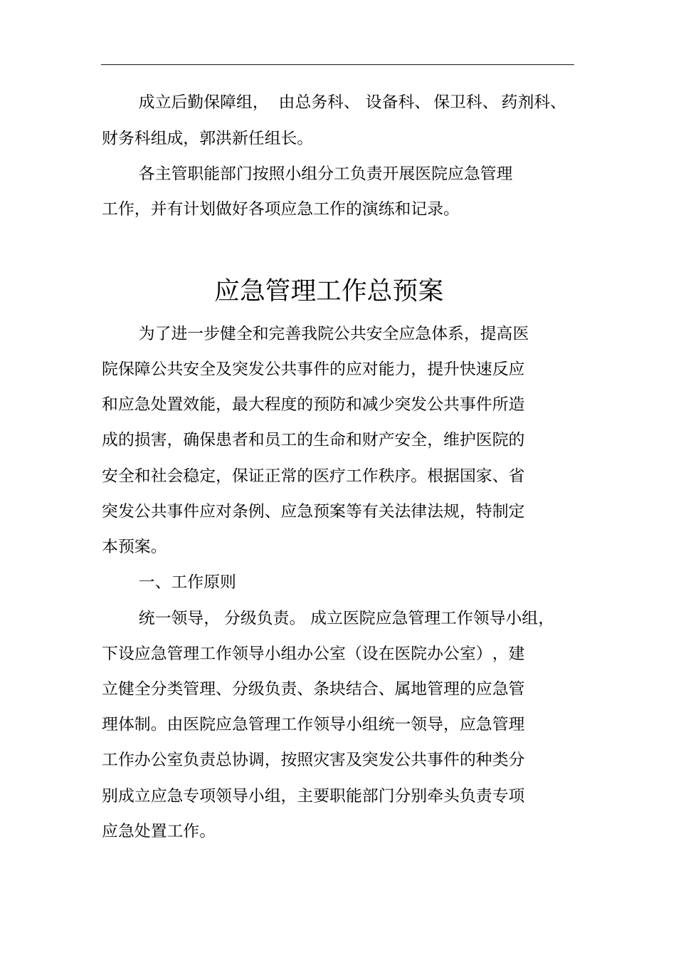 医院的应急救援预案与工作流程_第3页