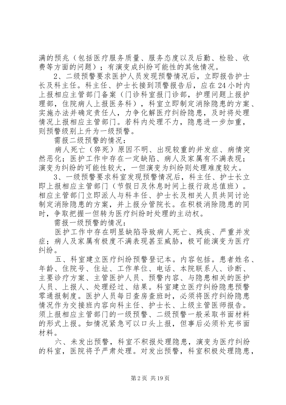 医疗纠纷预警实施方案_第2页