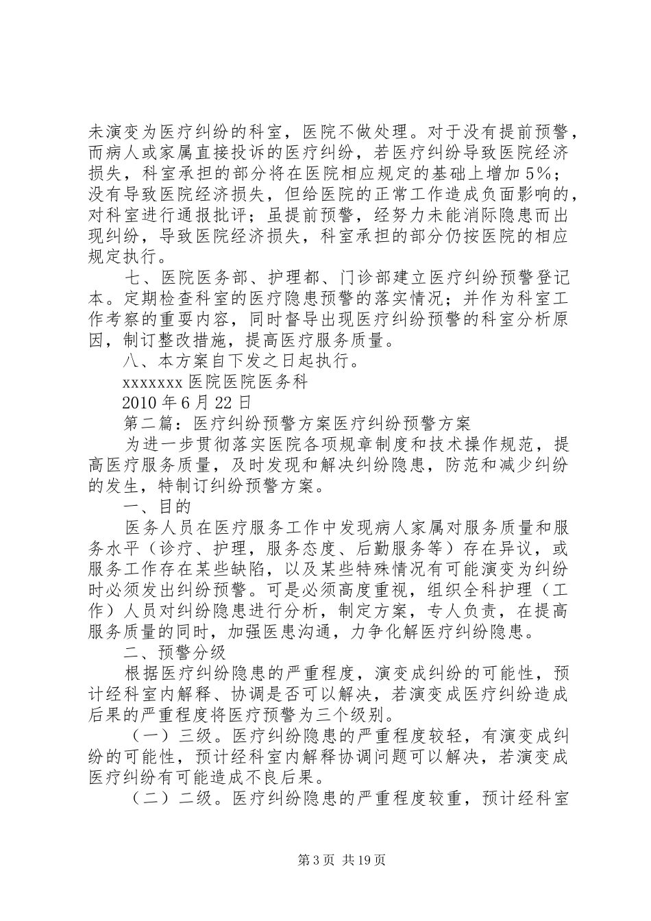 医疗纠纷预警实施方案_第3页