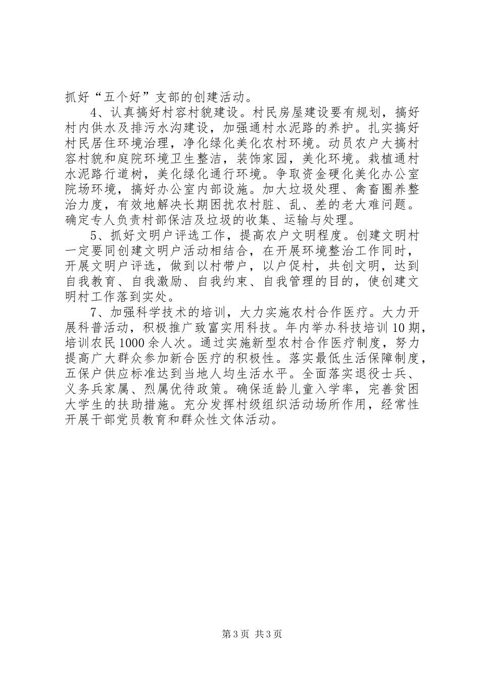 创建市级“文明村”活动方案_第3页