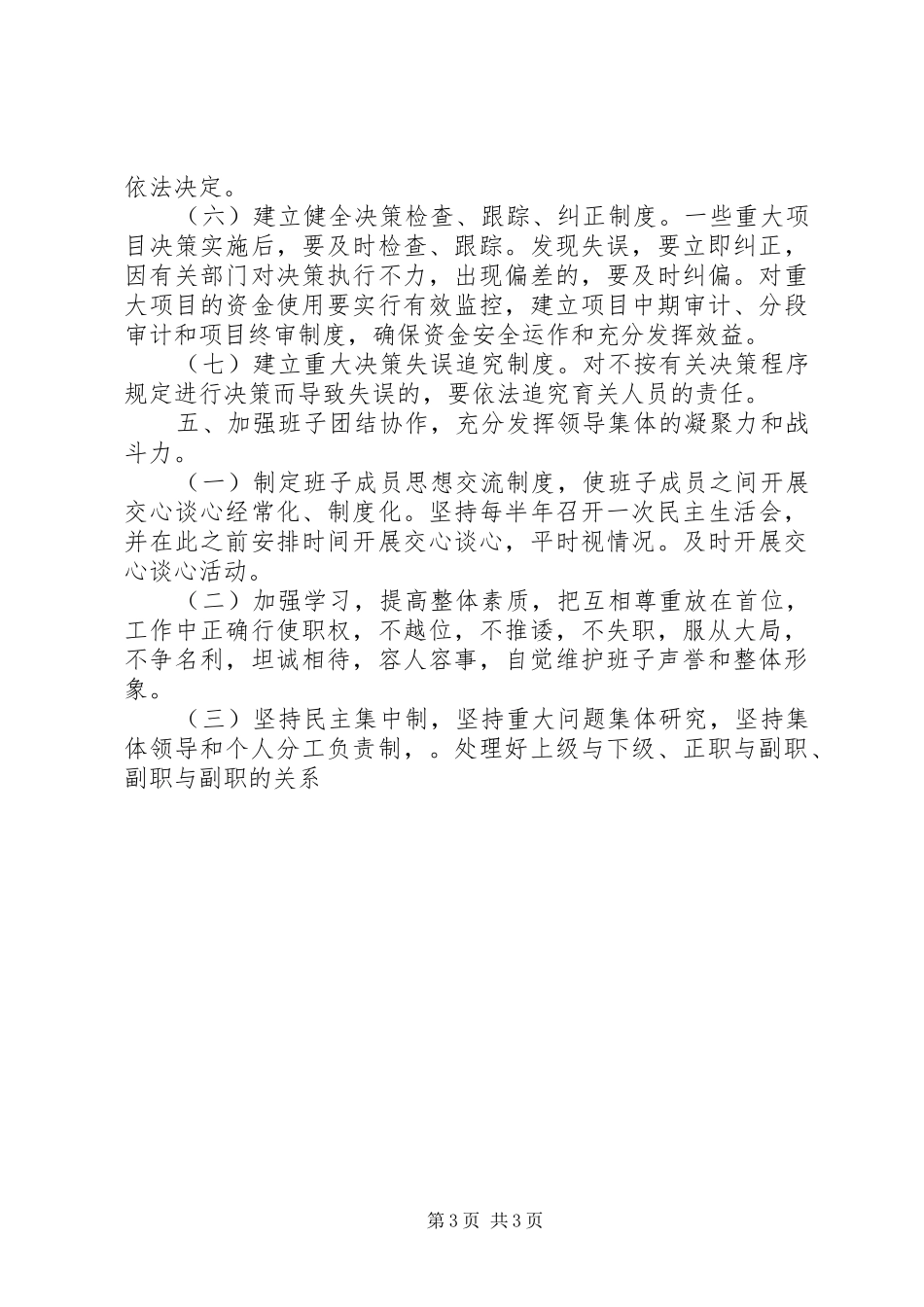 县政府班子三讲教育整改实施方案_第3页