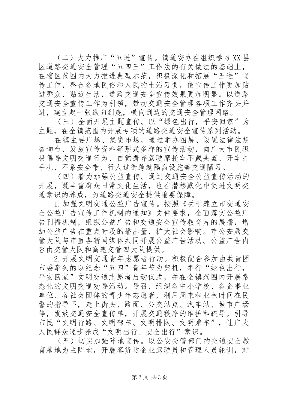 道路交通三年行动宣传活动实施方案_第2页