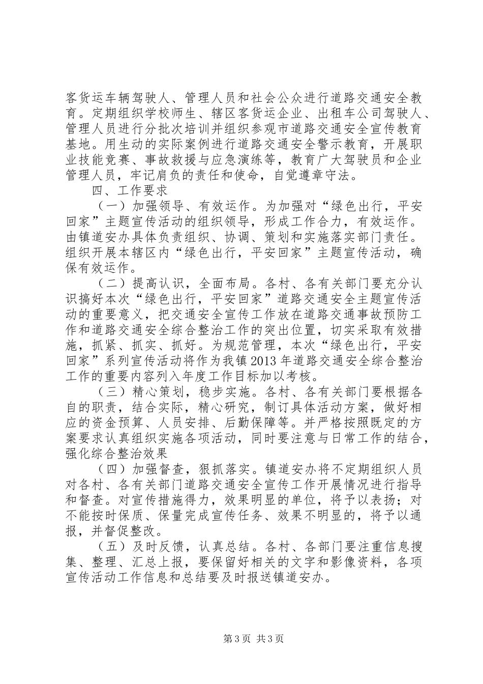 道路交通三年行动宣传活动实施方案_第3页