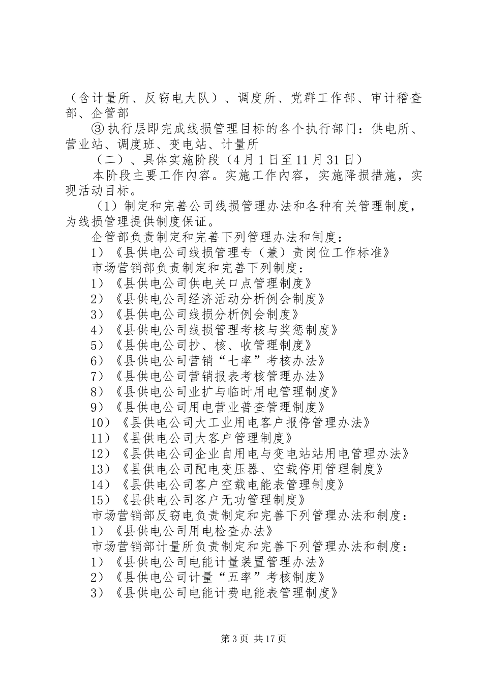 “线损管理年”活动方案范文_第3页