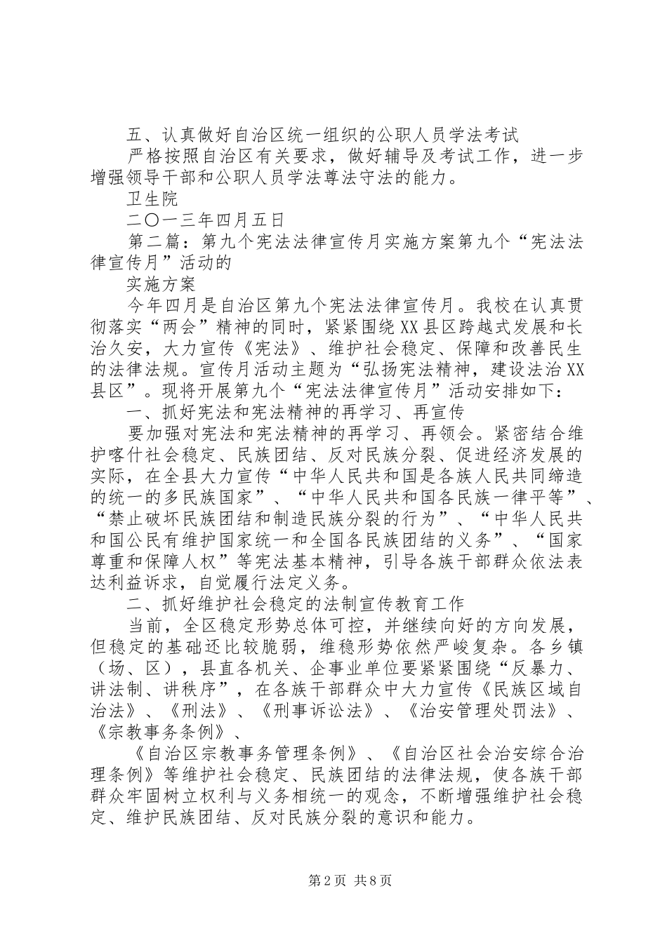 第十个宪法法律宣传月活动实施方案_第2页