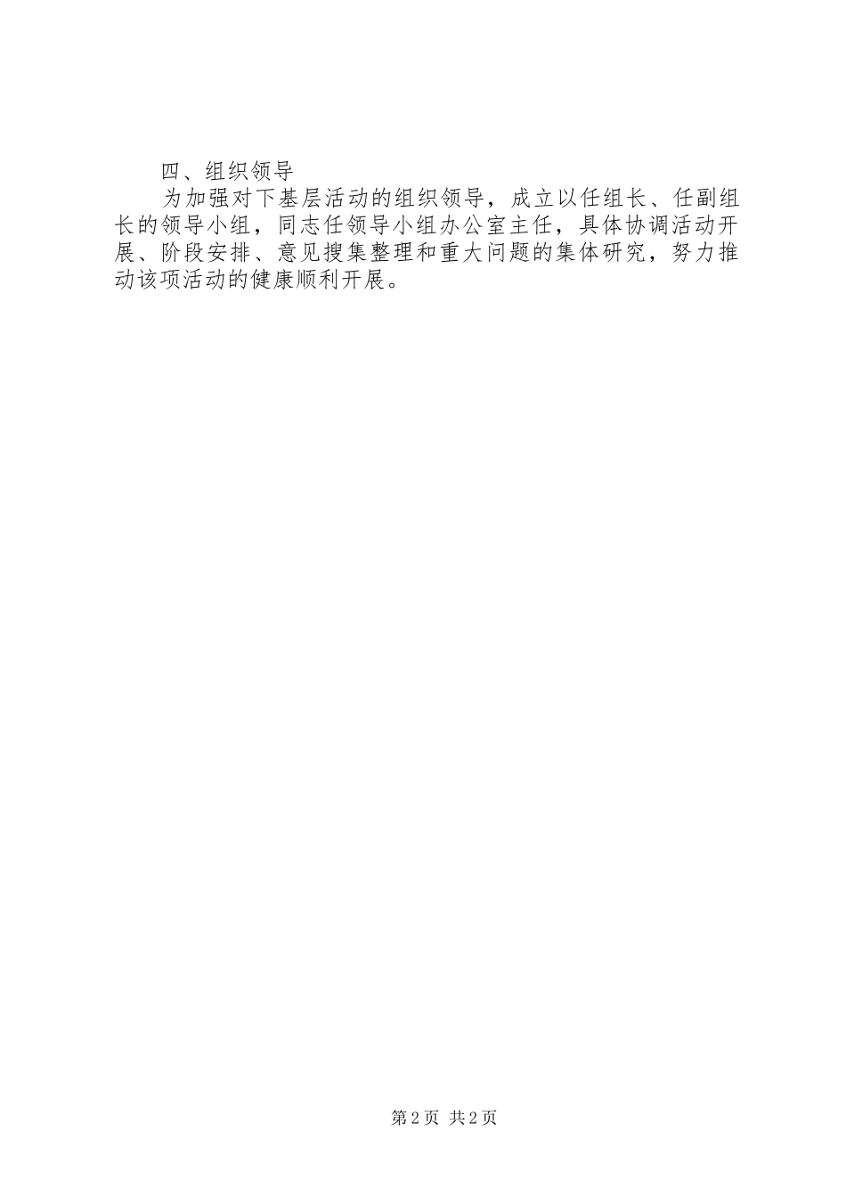 油区办领导干部下基层工作实施方案_第2页