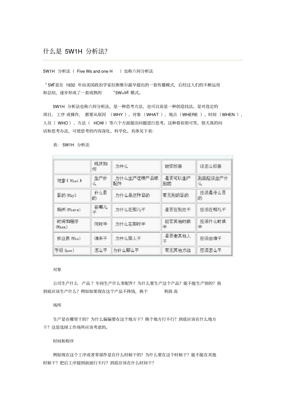 什么是5W1H分析法_第2页