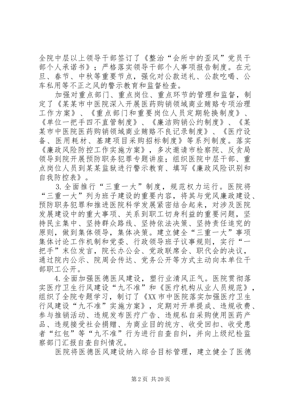 大中型医院整改实施方案_第2页