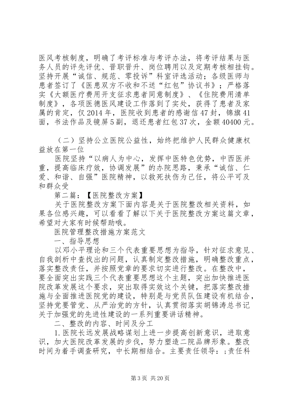 大中型医院整改实施方案_第3页