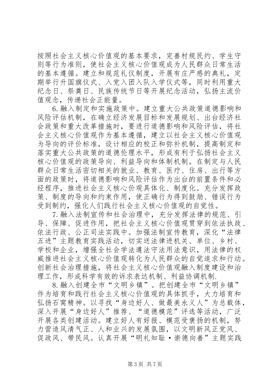 乡镇践行社会主义核心价值观方案_第3页