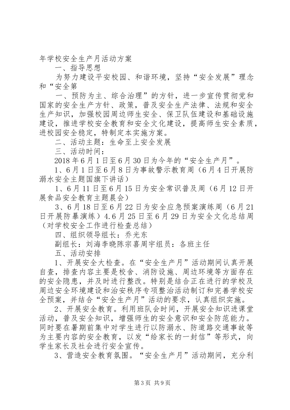 中学“安全生产月”活动实施方案_第3页