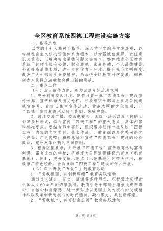 全区教育系统四德工程建设方案
