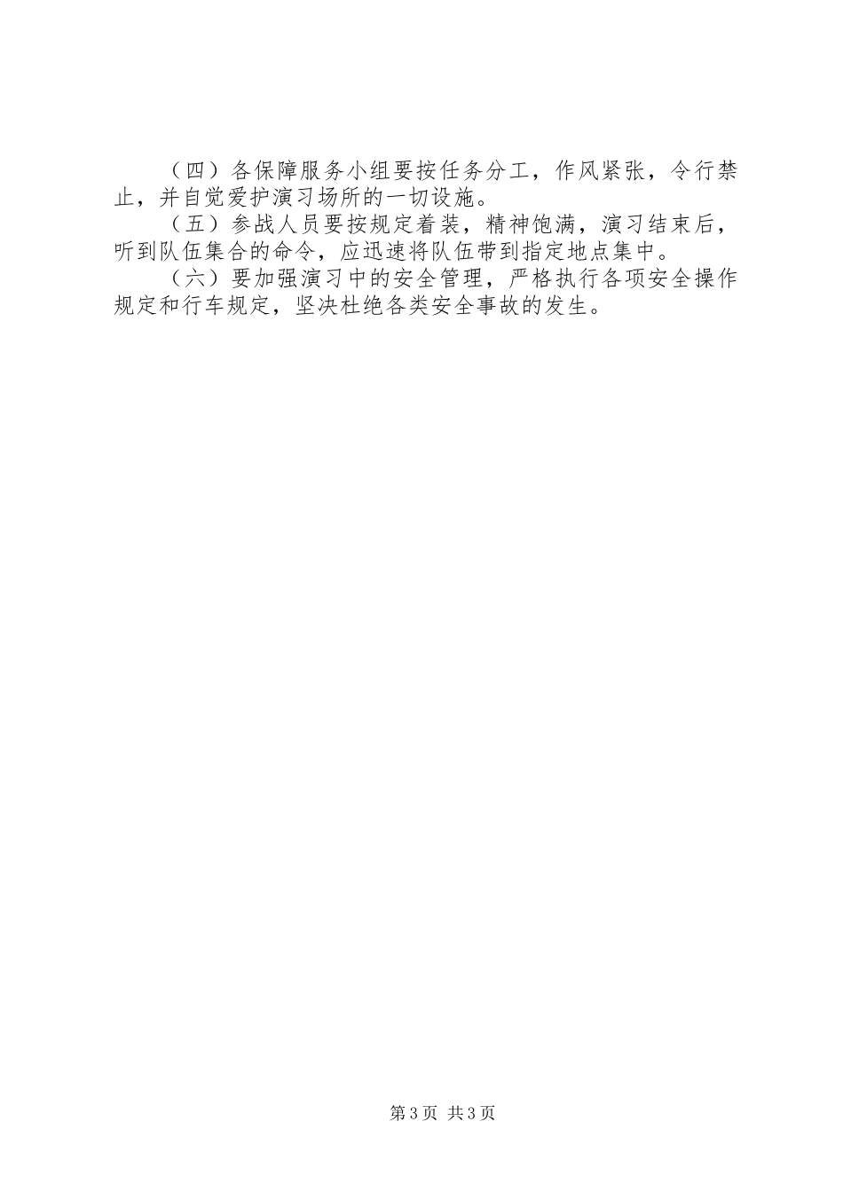 陵沅一中灭火救援综合演习实施方案_第3页