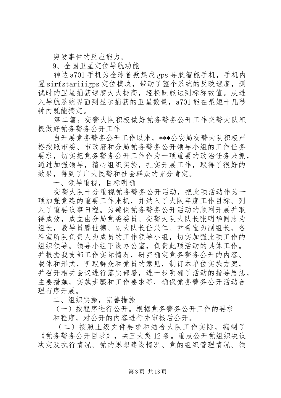 交警大队警务信息化解决实施方案_第3页
