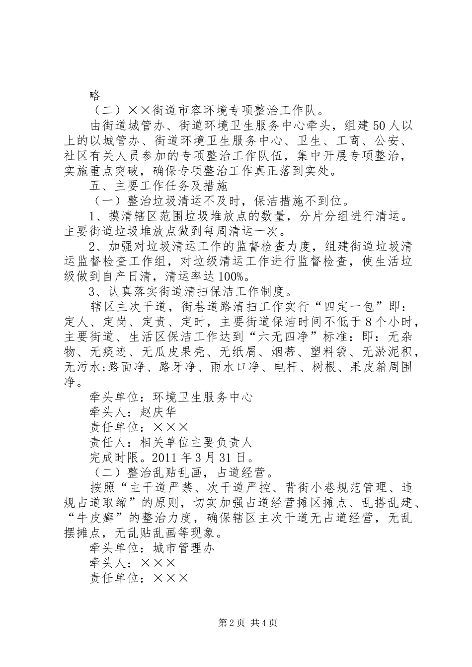 市容环境专项整治工作方案_第2页