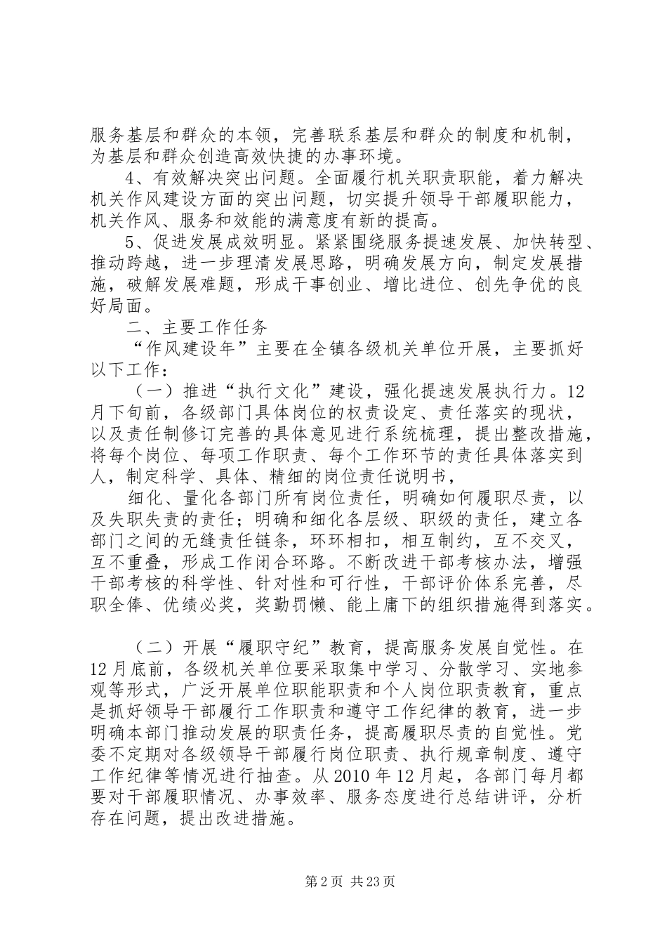 迤那镇开展作风建设实施方案001_第2页