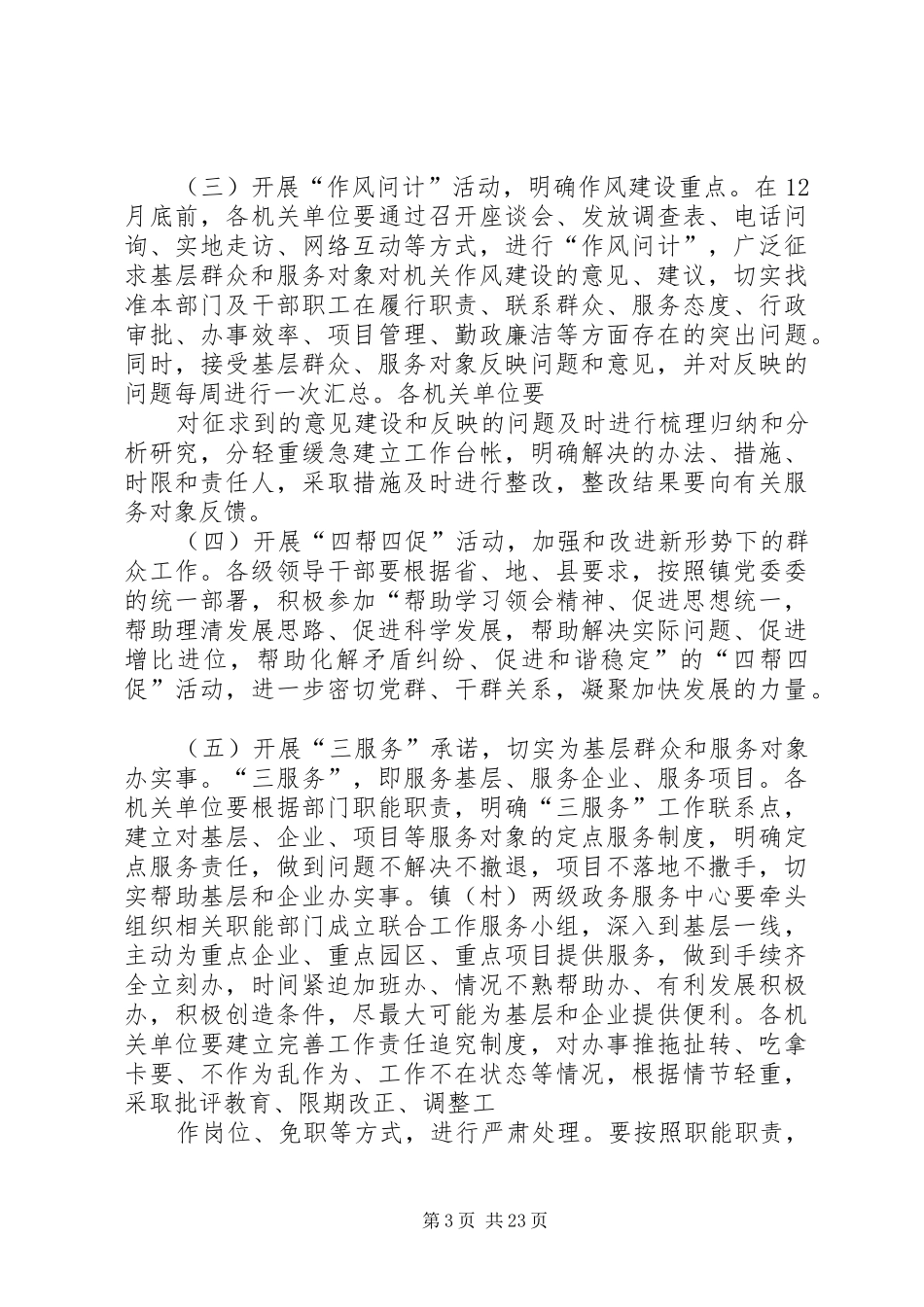 迤那镇开展作风建设实施方案001_第3页