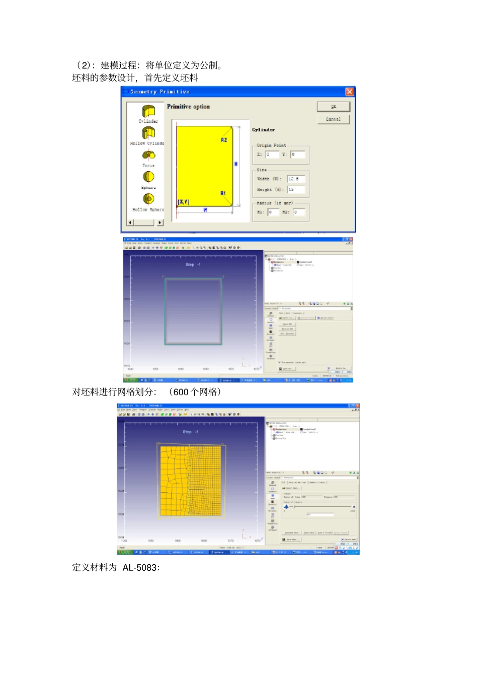 (完整word版)deform模拟软件的实例操作与详细介绍_第2页
