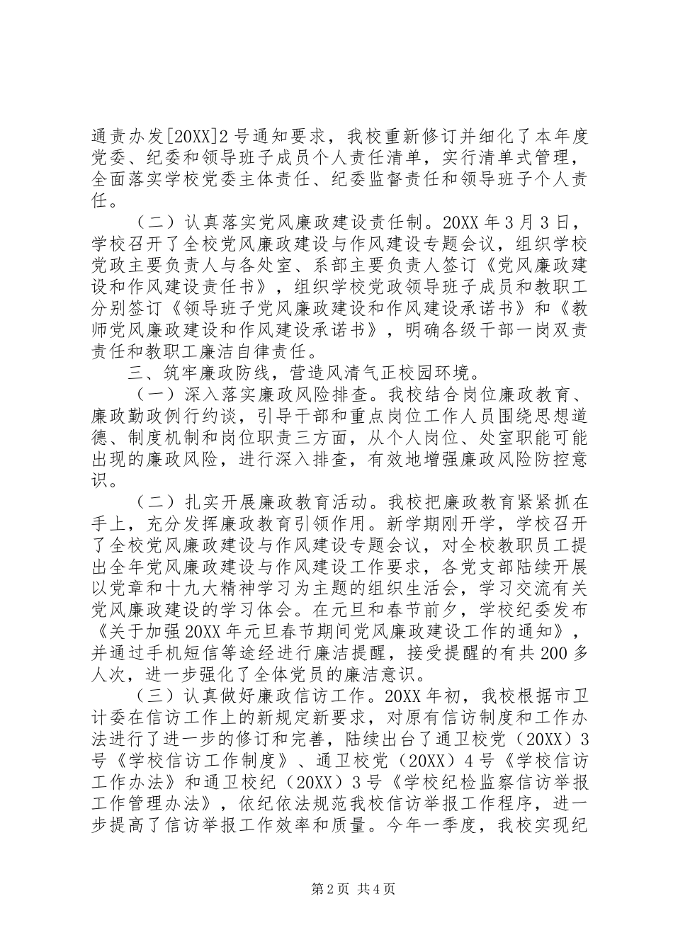 学校纪检监察工作总结范文_第2页