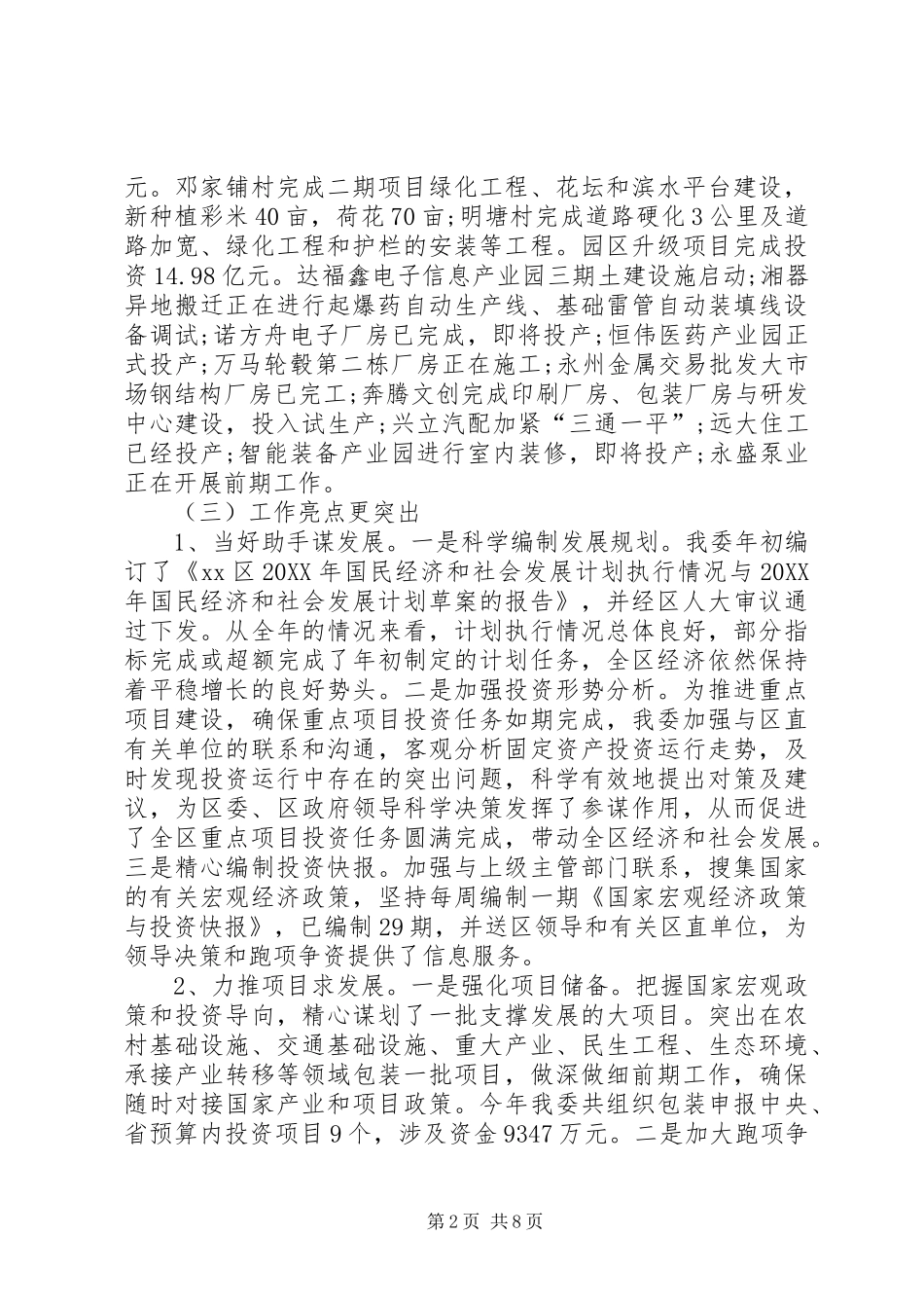 区发改委工作总结暨工作计划_第2页