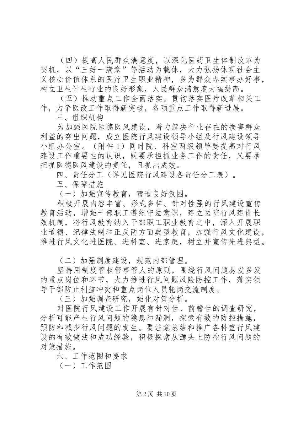 XX年禾青镇卫生院加强行风建设方案_第2页