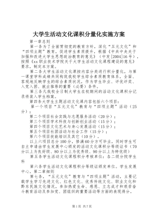 大学生活动文化课积分量化方案