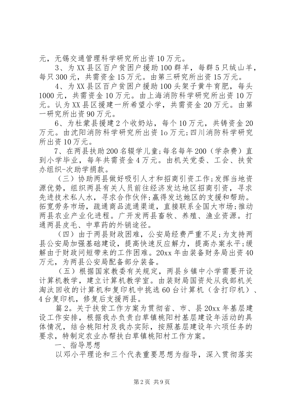 最新扶贫工作方案_第2页