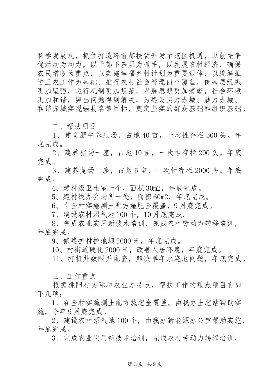 最新扶贫工作方案_第3页