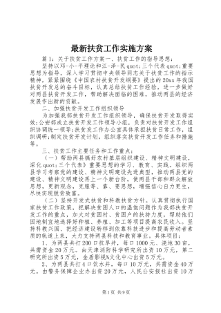 最新扶贫工作方案
