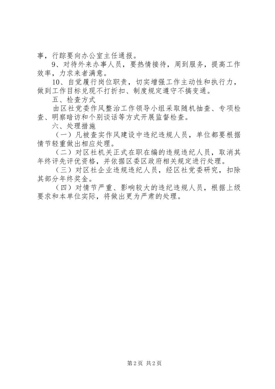 区供销社作风整治活动方案_第2页