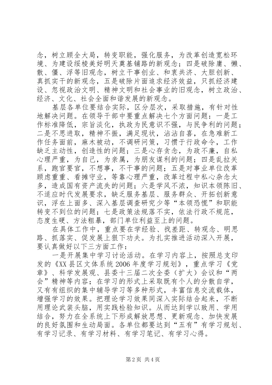 [“加快思想解放推进年”活动方案]推进方案_第2页