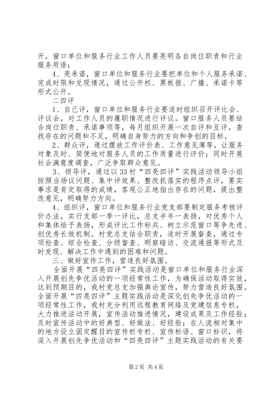 创先争优“四亮四评”活动方案_第2页