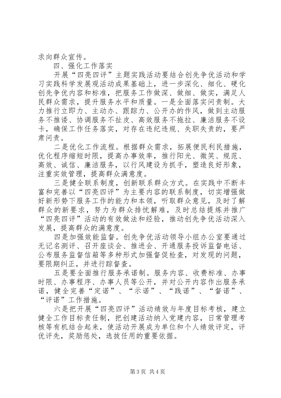 创先争优“四亮四评”活动方案_第3页