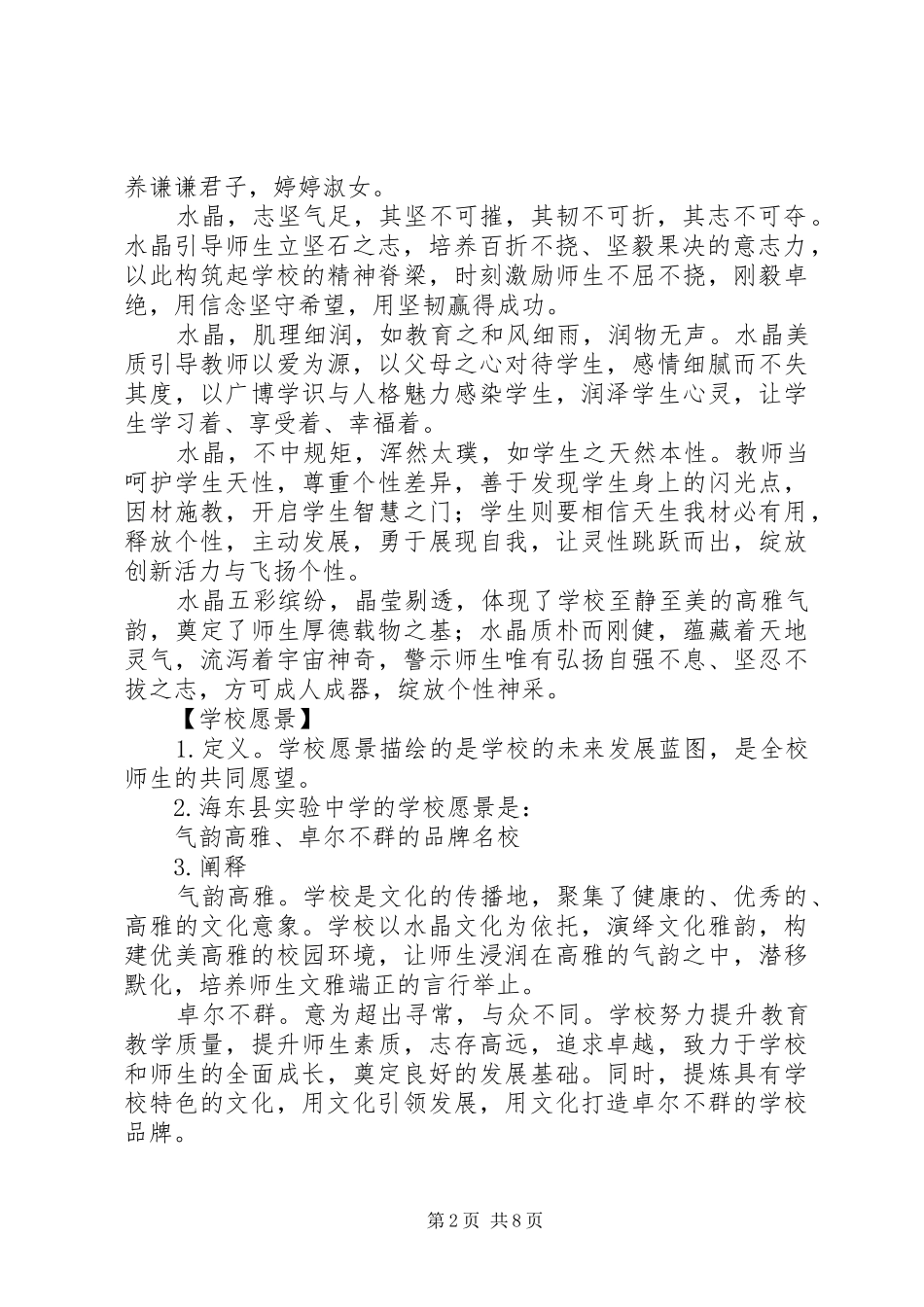 海东实中理念文化实施方案_第2页
