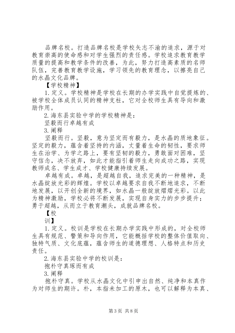 海东实中理念文化实施方案_第3页