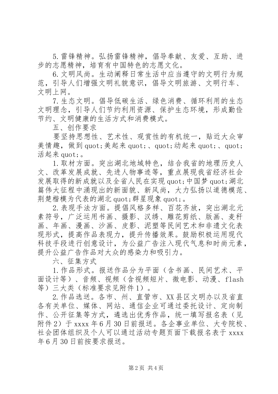 开展讲文明树新风公益评选活动实施方案_第2页