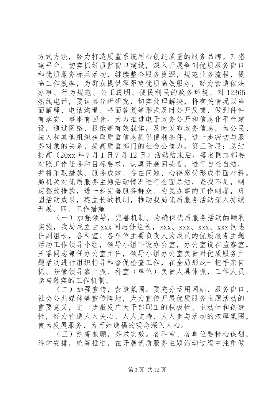 优质服务活动方案_第3页