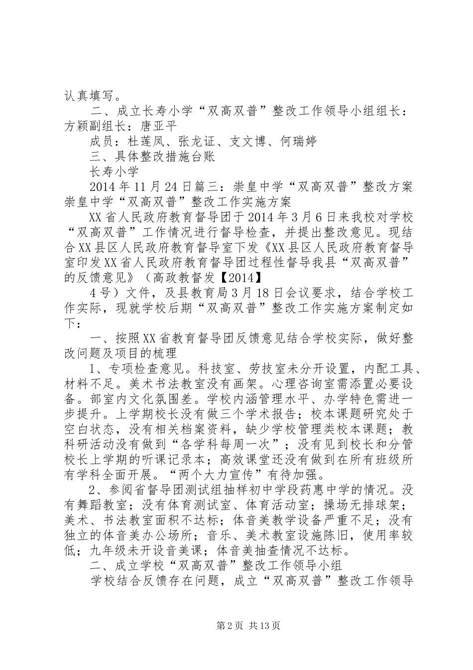 小学双高双普整改实施方案_第2页