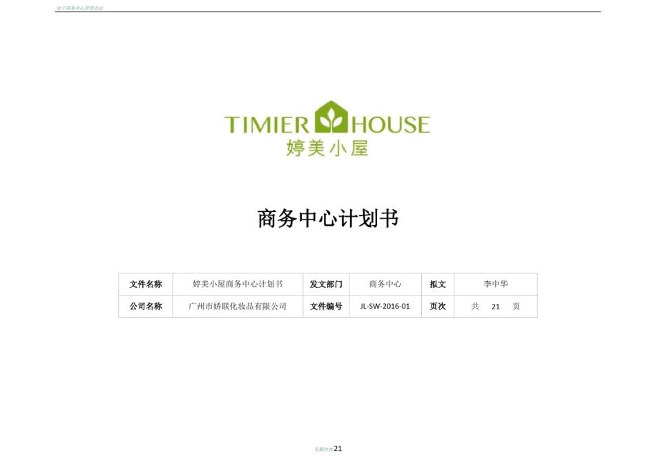 商务中心计划书_第1页