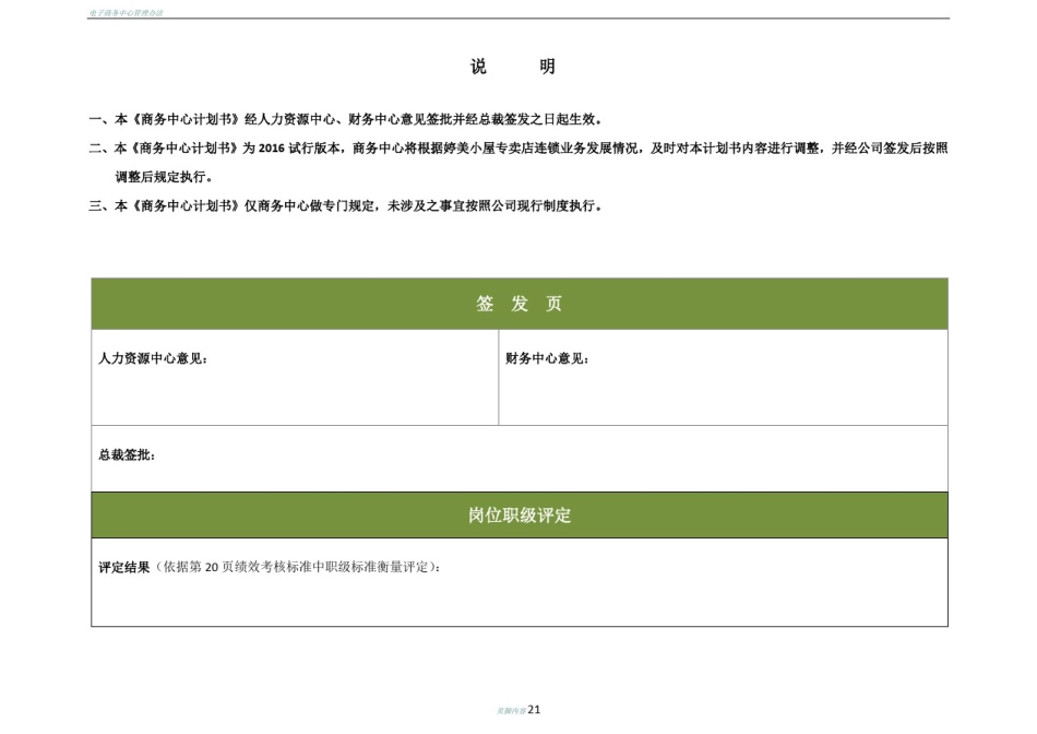 商务中心计划书_第2页