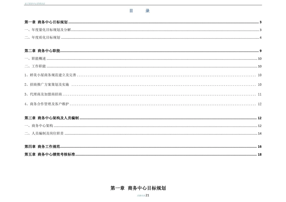 商务中心计划书_第3页