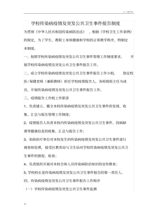学校疫情期间九种制度汇编