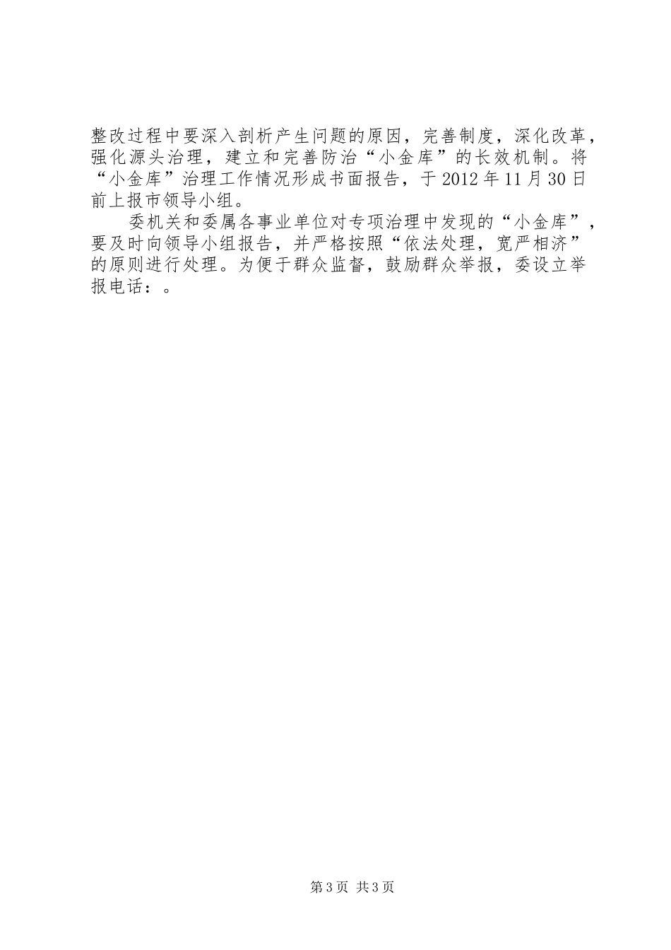 农委小金库治理实施方案_第3页