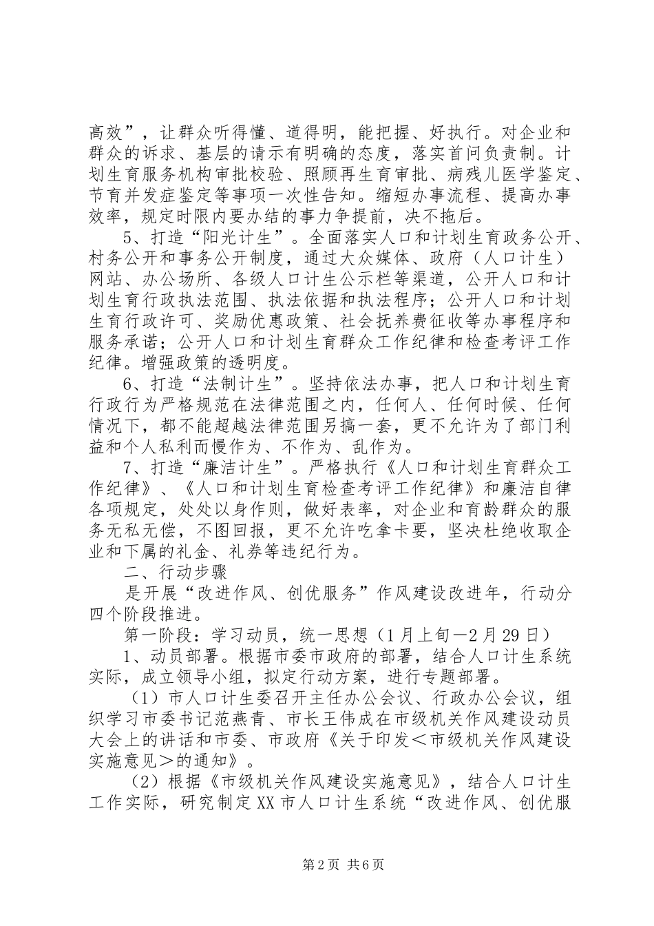 人口计生系统改进作风、创优服务行动实施方案_第2页